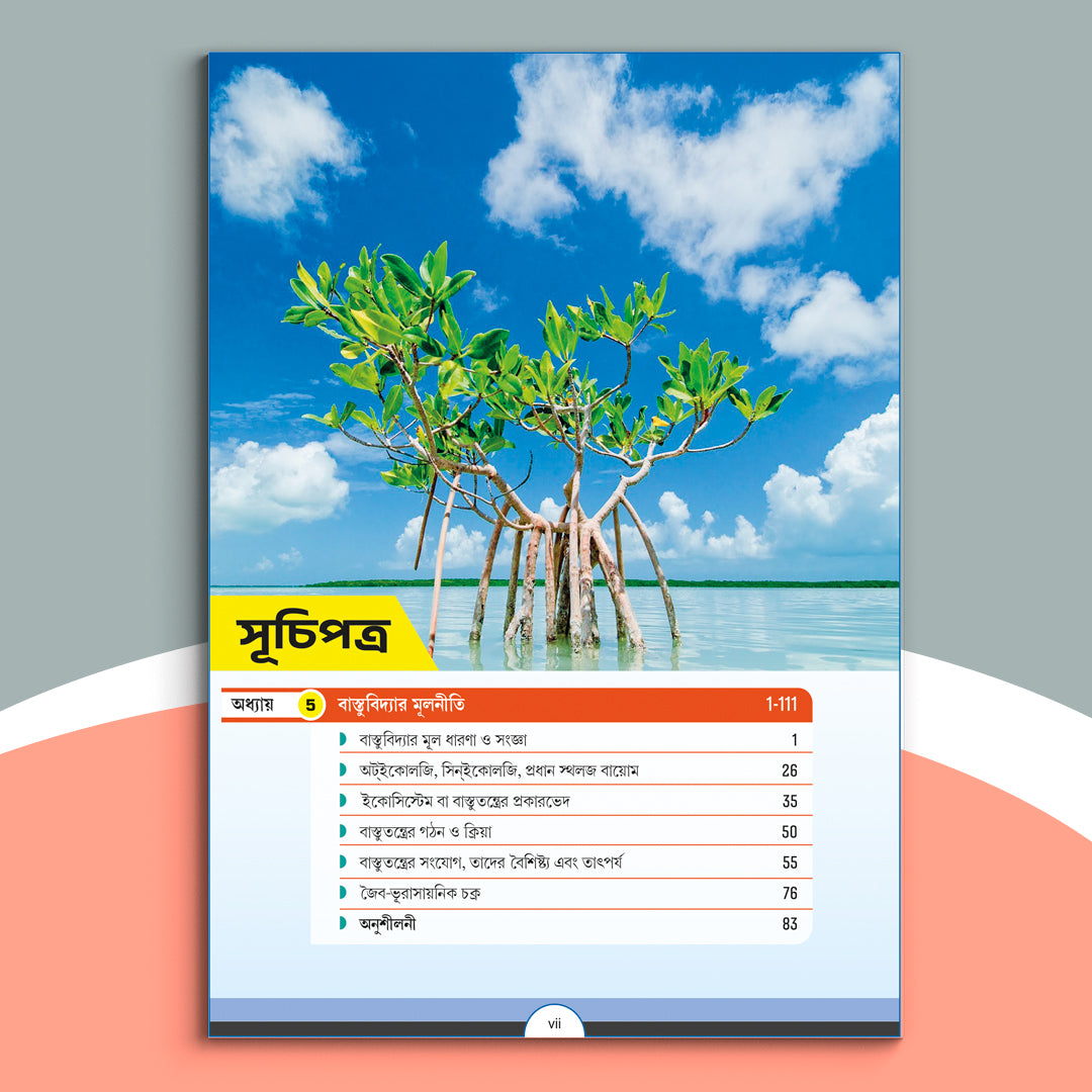 Dwadash - Chhaya Paribesh Text Sem-3(2025)
