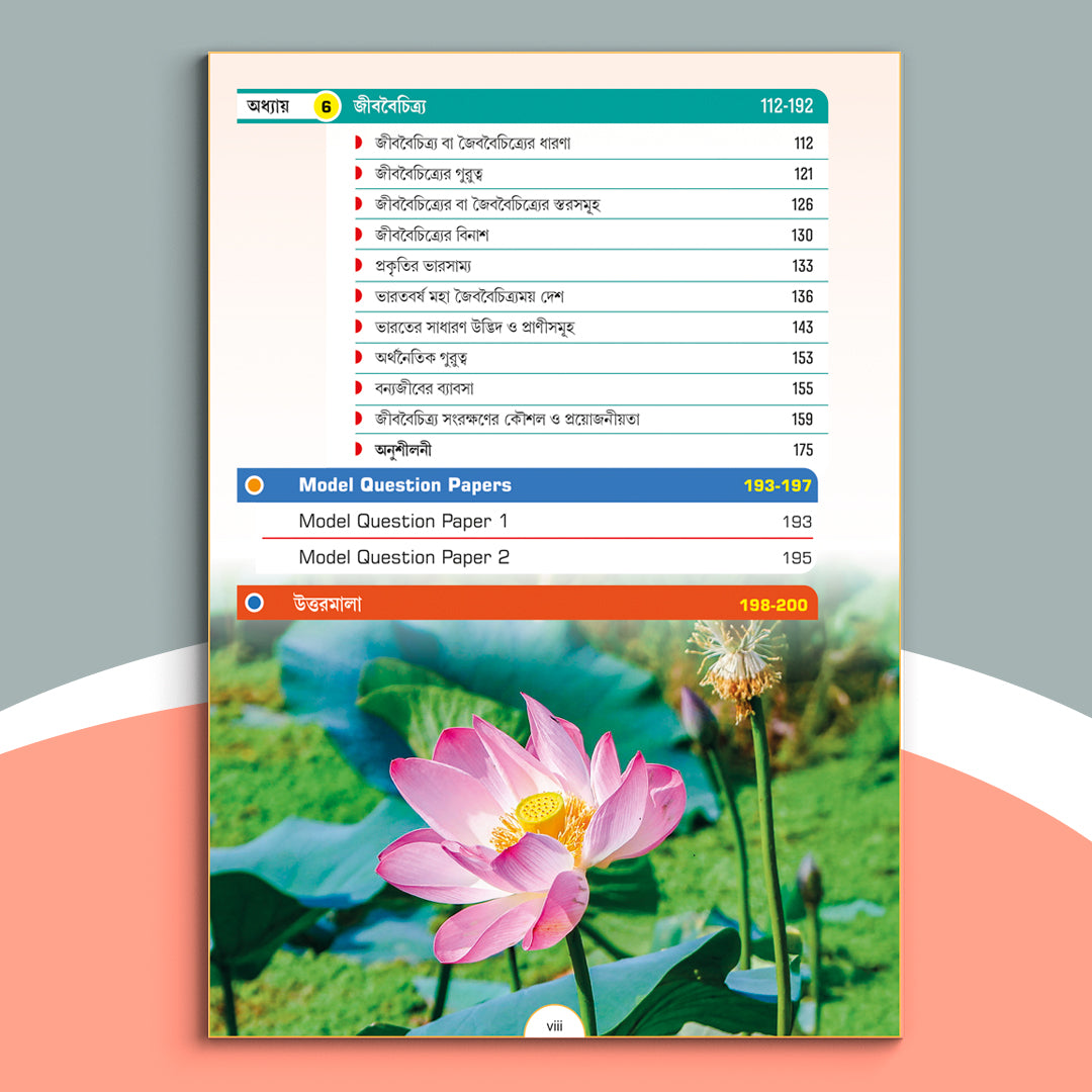 Dwadash - Chhaya Paribesh Text Sem-3(2025)