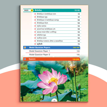 Dwadash - Chhaya Paribesh Text Sem-3(2025)