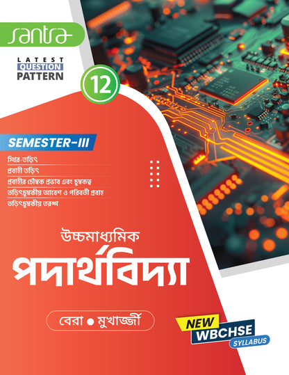 Ucchamadhyamik  Paderthovidya - Class XII (SEM-3)(Beng. Version) 2026