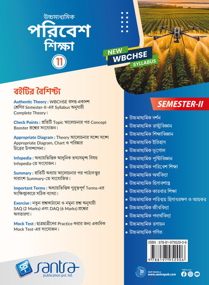 Ucchamadhyamik Poribesh Siksha-Class XI (SEM-2)(Beng.Version) 2026