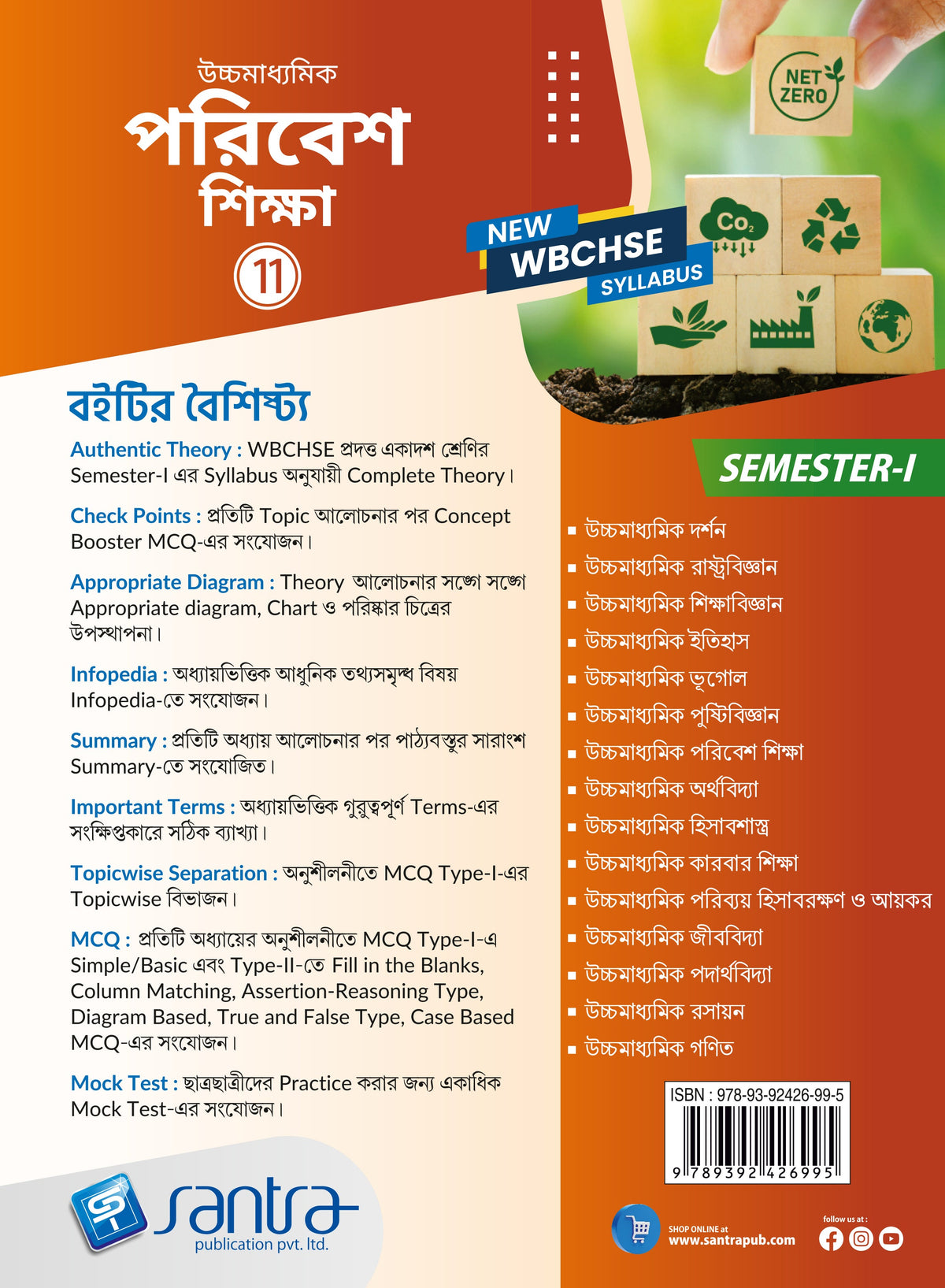 Ucchamadhyamik Poribesh Siksha -XI (SEM-1)(Beng.Version) 2026