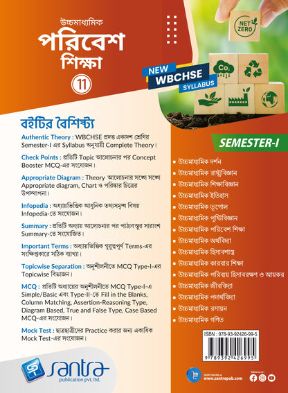 Ucchamadhyamik Poribesh Siksha -XI (SEM-1)(Beng.Version) 2026