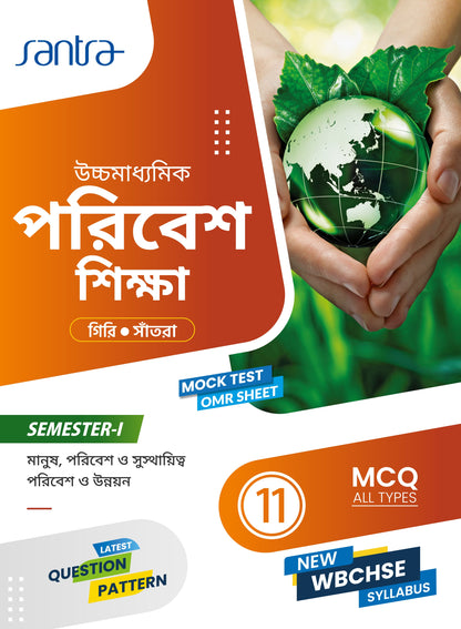 Ucchamadhyamik Poribesh Siksha -XI (SEM-1)(Beng.Version) 2026