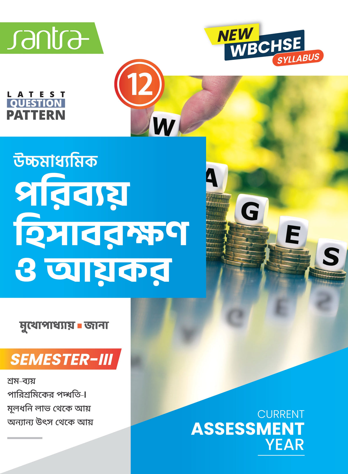 Ucchamadhyamik Poribay Hisabrakshan O Aikar siksha-12 (SEM-3)(Beng.Version) 2025