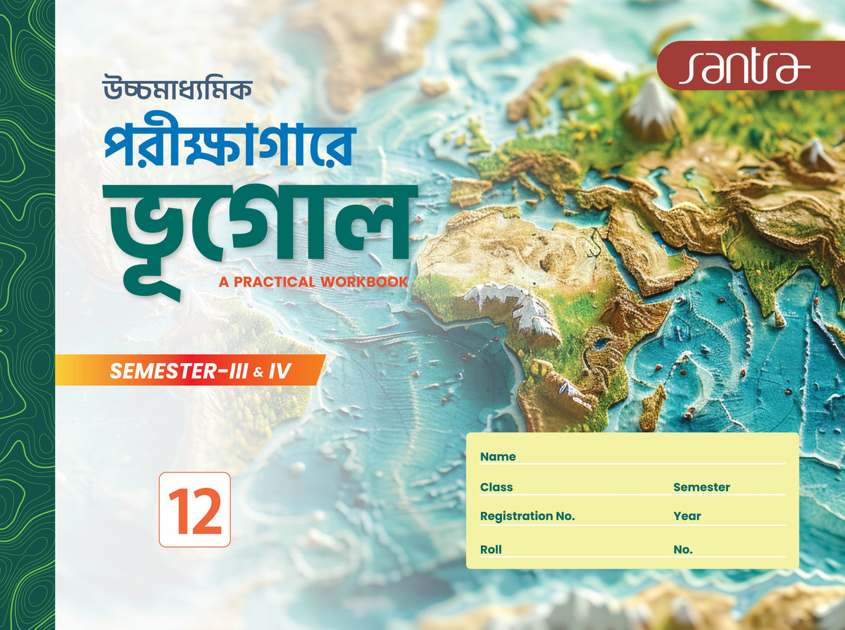 Ucchamadhyamik Parikshagara Bhugol (উচ্চমাধ্যমিক পরিক্ষাগারে ভূগোল) Class XII (Semester 3 & 4) 2026