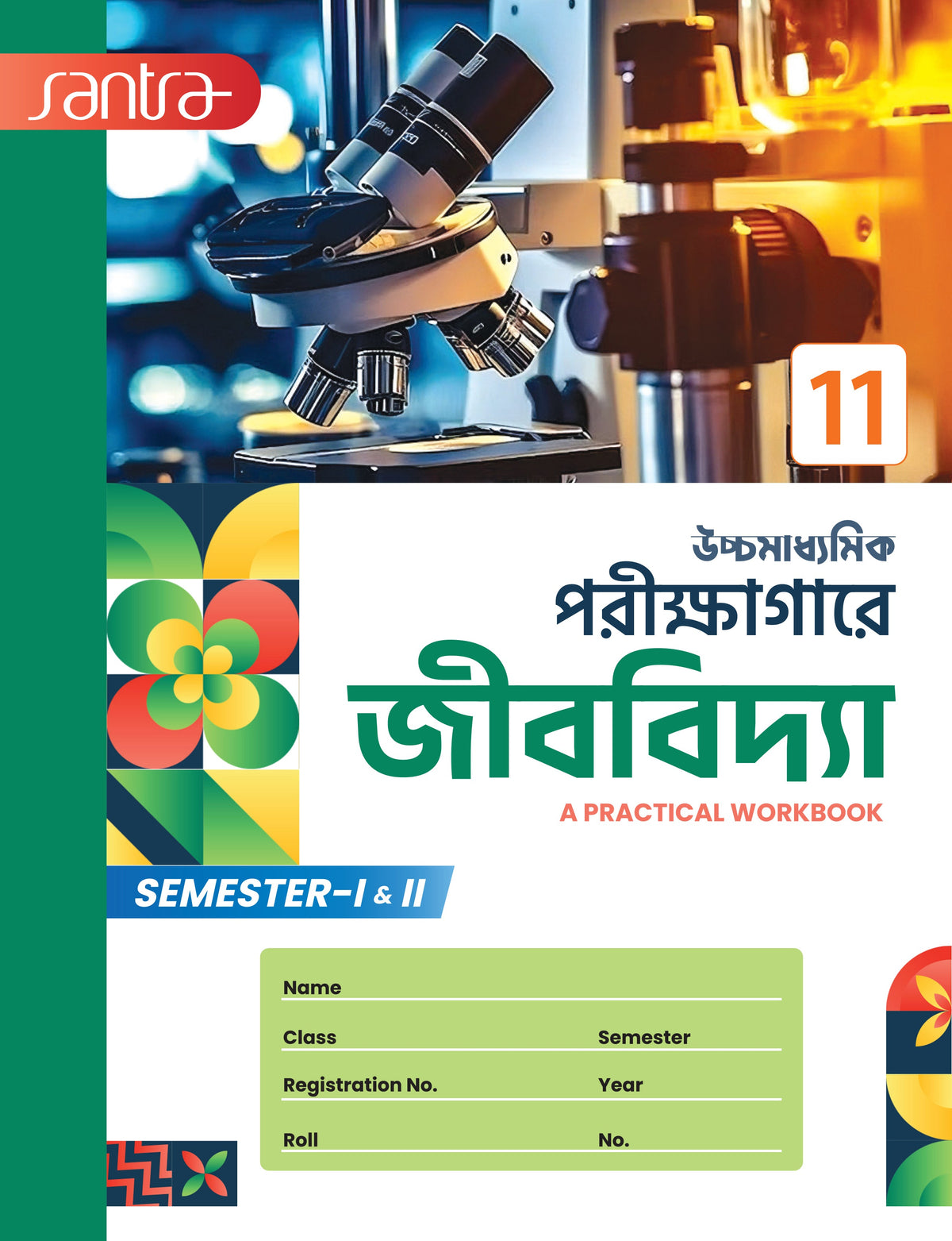 Ucchamadhyamik Porikshagare Jibvidya-11 (Semi 1 &2)(Beng.Version)2025