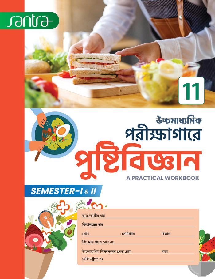 Uchchamadhyamik Porikshagare Pustibigyan-11 (Semi 1 & 2)(Beng.Version)