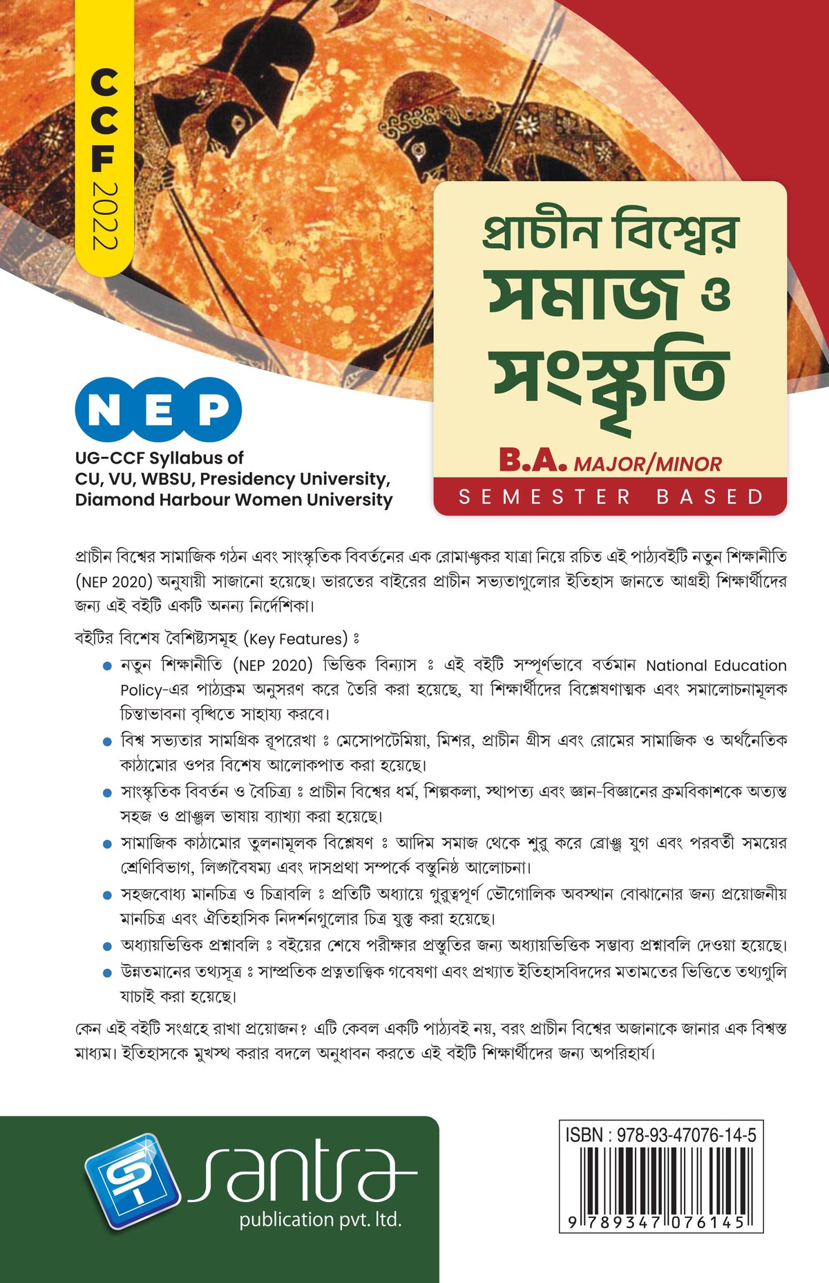 PRACHIN BISWER SAMAJ O SANSKRITI->BA>MAJOR/MINOR/NEP>SEMESTER BASED( Beng. Version)