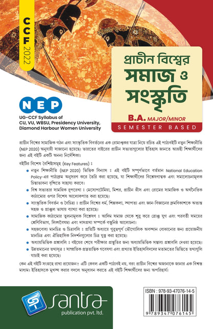 PRACHIN BISWER SAMAJ O SANSKRITI->BA>MAJOR/MINOR/NEP>SEMESTER BASED( Beng. Version)