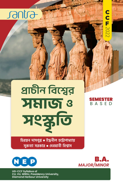 PRACHIN BISWER SAMAJ O SANSKRITI->BA>MAJOR/MINOR/NEP>SEMESTER BASED( Beng. Version)