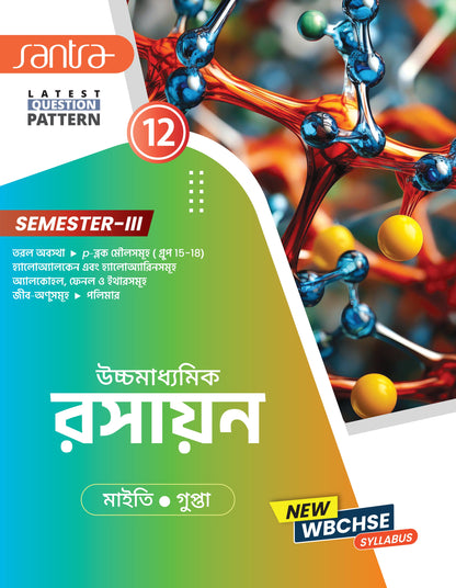 Ucchamadhyamik Rasayan- Class XII (SEM-3) (Beng. Version)