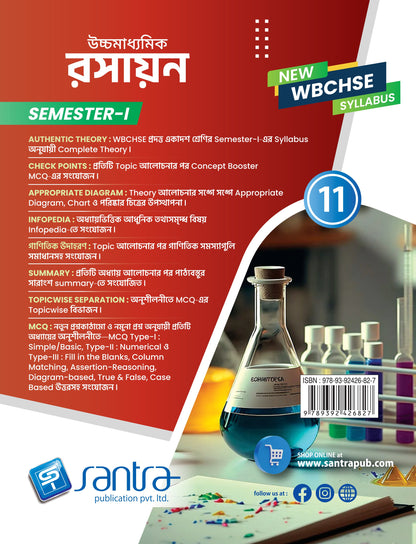 Ucchamadhyamik Rasayan -11 (SEM-1)(Beng. Version) 2026