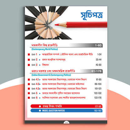 Dwadash - Chhaya Rastrabignan Text Sem-4(2025)
