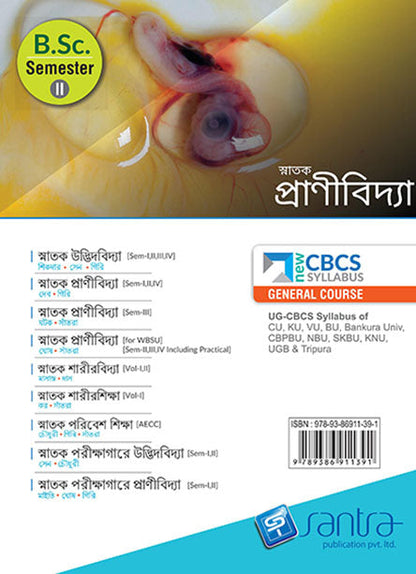 SNATAK PRANIVIDYA-B.SC.-SEM-II(Beng Version)