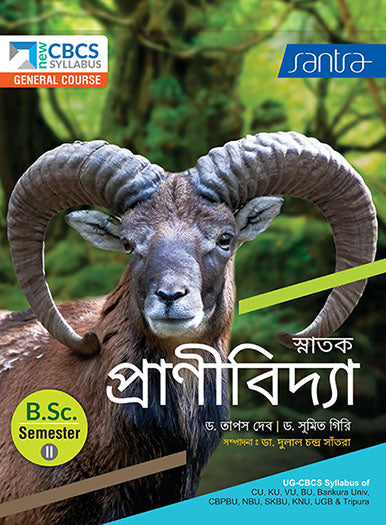 SNATAK PRANIVIDYA-B.SC.-SEM-II(Beng Version)