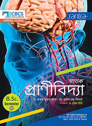 SNATAK PRANIVIDYA-B.SC.-SEM-III(Beng Version)