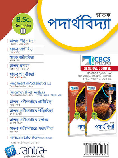 SNATAK PADERTHAVIDYA-BSC-SEM-III (Beng.Version)