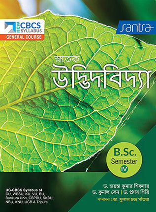 SNATAK UDVIDBIDYA_B.SC_SEMESTER-IV(Beng.Version)