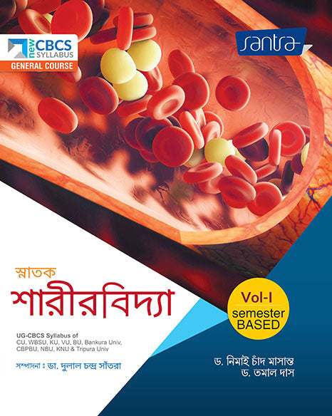 CBCS SNATAK SARIRVIDYA-VOL-I(Beng Version)