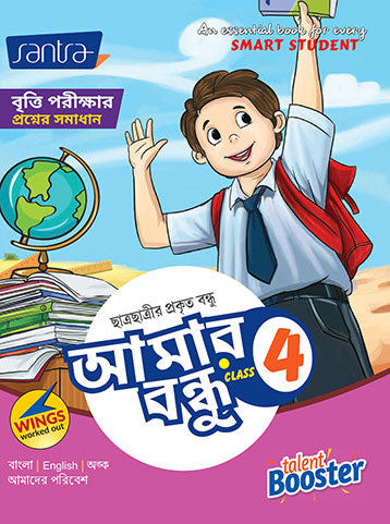 AMAR BONDHU 4(Beng.Version) 2026