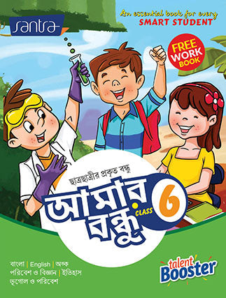 AMAR BONDHU-6(Beng.Version)