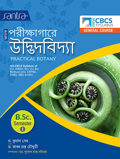 SNATAK PARIKSHAGARE UDVIDBIDYA-B.SC-SEM-I(Beng.Version)