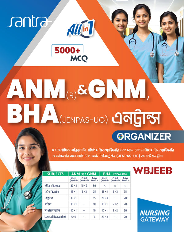 Santra ANM [R] & GNM BHA [JENPAS-UG] Entrance Organizer ( Beng. Version ) 2026