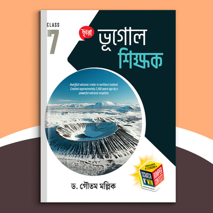 Saptam - Chhaya Bhugol Sikshak (2026)