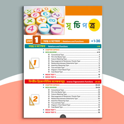 Dwadash - Chhaya Sem Success-Ganit Sem-3(2026)