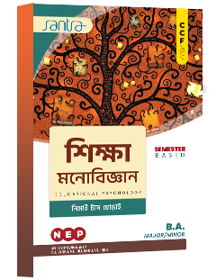 Siksha Monobigyan (Beng.Version) 2026