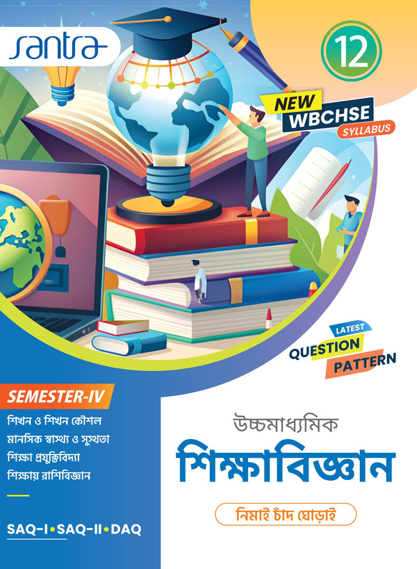 Ucchamadhyamik Sikshabigyan (Class XII) (SEM-IV) 2025 (Beng. Version)