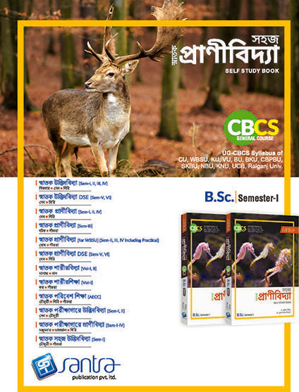 Sahaj Snatak Pranividya -SEMESTER-I(Beng.Version)