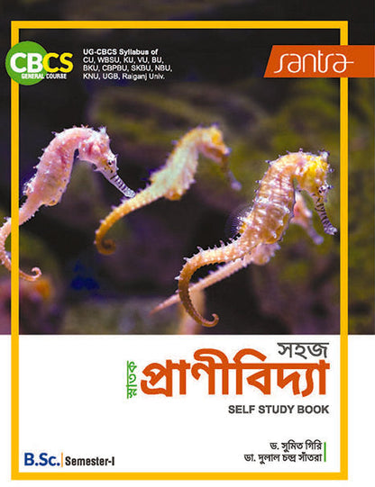 Sahaj Snatak Pranividya -SEMESTER-I(Beng.Version)
