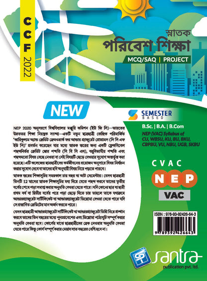 Snatak Poribesh Siksha-Theory & Project(NEP)(Beng.Version)