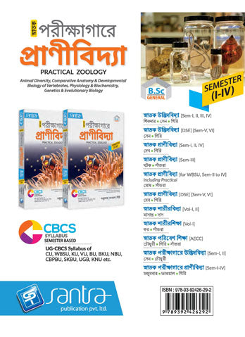 Snatok Porikkhagare Pranibidya Sem-1-IV(Beng.Version)