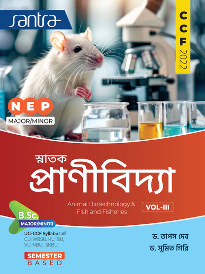 SNATAK PRANIVIDYA-NEP/CCF-B.Sc. Minor/Major-SEM-III(Beng Version)2026