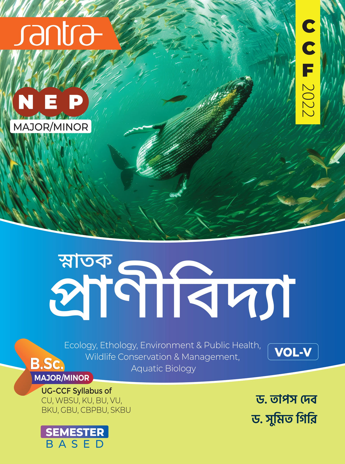 SNATAK PRANIVIDYA-NEP/CCF-B.Sc. Minor/Major-SEM-V(Beng Version)2026