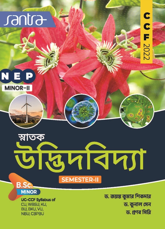 Snatak Udvidvidya-NEP(SEM-II) [CU & Others](Beng.Version)
