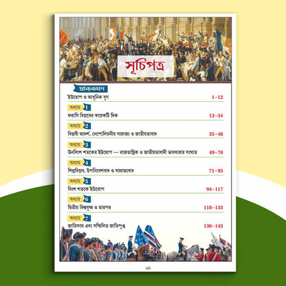 Dasham - Chhaya Itihas O Paribesh (2018)