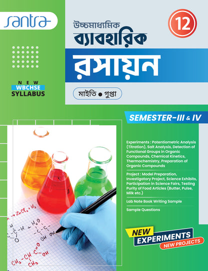 Ucchamadhyamik Baboharik Rasayan-12 (Semi 3 & 4)(Beng. Version)2025