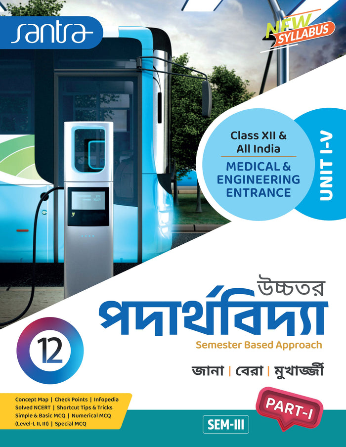 Ucchatara Paderthovidya (উচ্চতর পদার্থবিদ্যা) – XII (Part 1&2) (Beng Version)2026