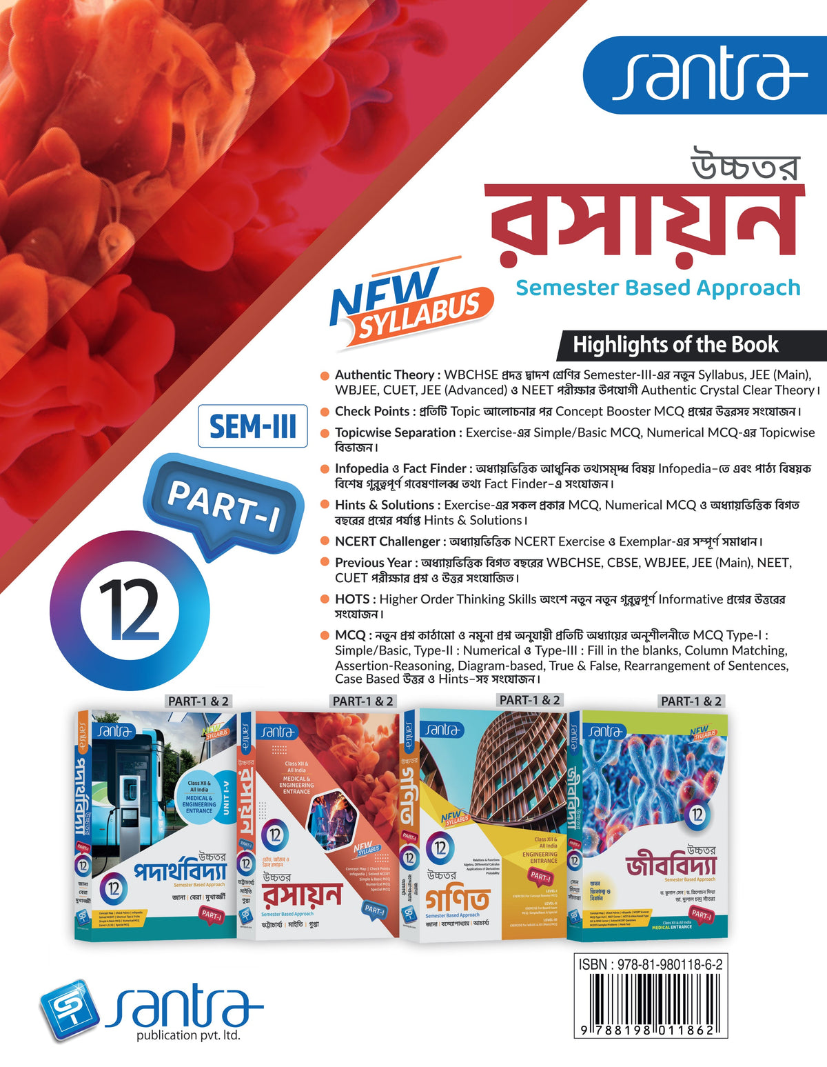 Ucchatara Rasayan (উচ্চতর  রসায়ন) (Sem-III & IV) Class-12(Beng Version) 2026