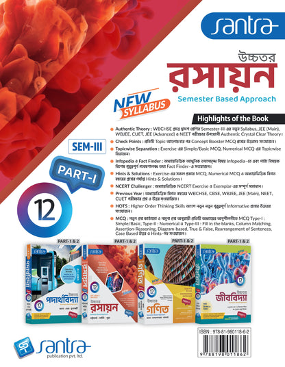 Ucchatara Rasayan (উচ্চতর  রসায়ন) (Sem-III & IV) Class-12(Beng Version) 2026