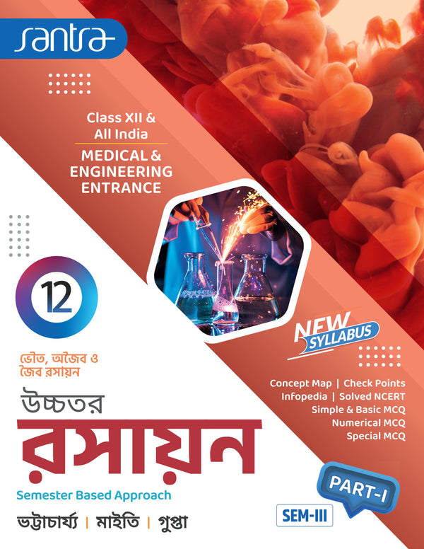 Ucchatara Rasayan (উচ্চতর  রসায়ন) (Sem-III & IV) Class-12(Beng Version) 2026