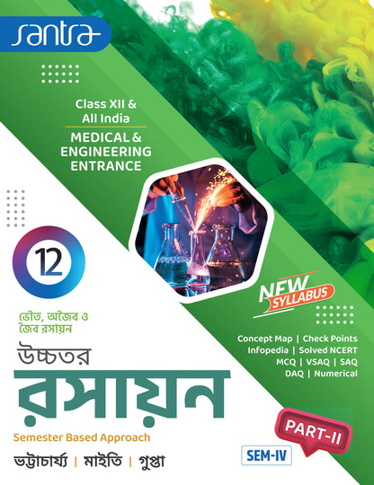 Ucchatara Rasayan (উচ্চতর  রসায়ন) (Sem-III & IV) Class-12(Beng Version) 2026