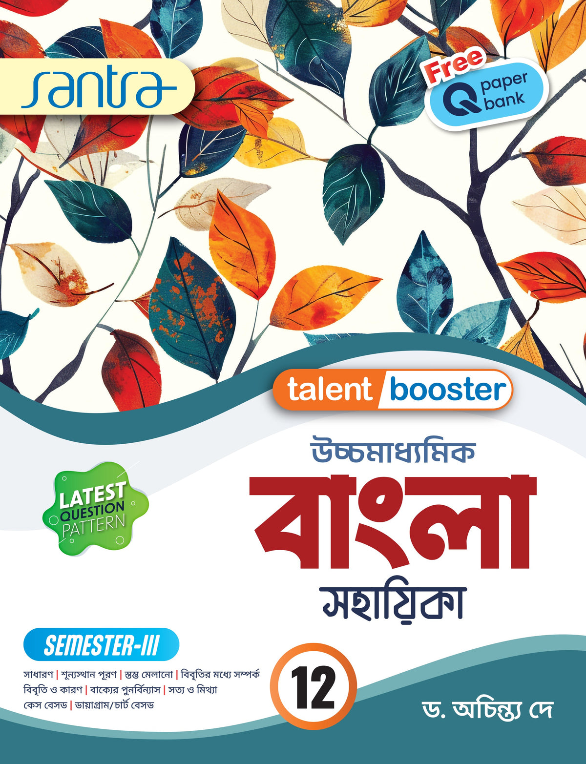 Ucchamadhyamik Bangla Sahahika – XII (Sem- 3) 2026 (Beng. Version)