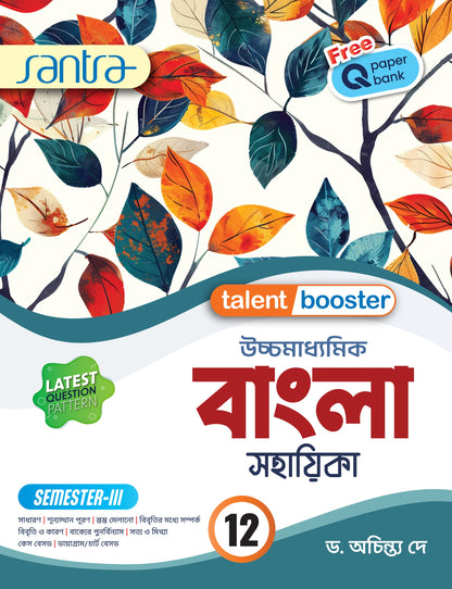 Ucchamadhyamik Bangla Sahahika – XII (Sem- 3) 2026 (Beng. Version)