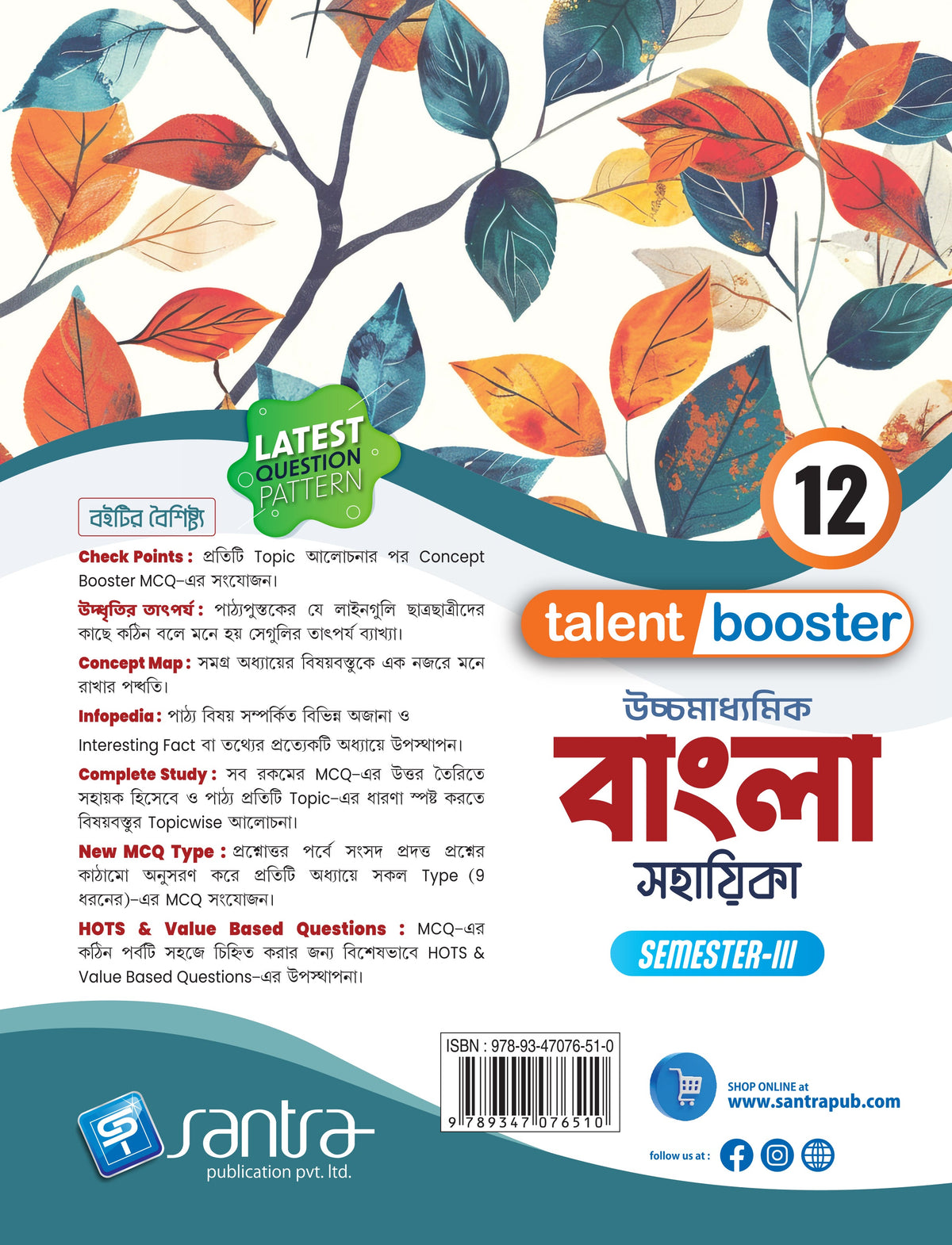 Ucchamadhyamik Bangla Sahahika – XII (Sem- 3) 2026 (Beng. Version)