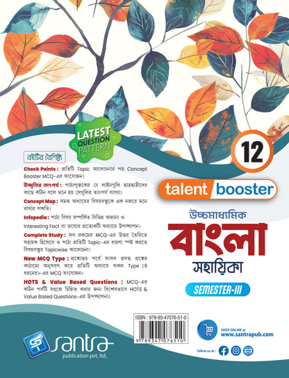 Ucchamadhyamik Bangla Sahahika – XII (Sem- 3) 2026 (Beng. Version)